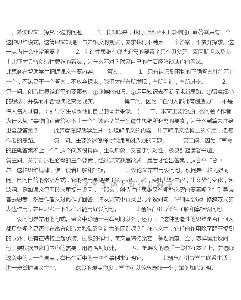 事物的正确答案不止一个课后题答案