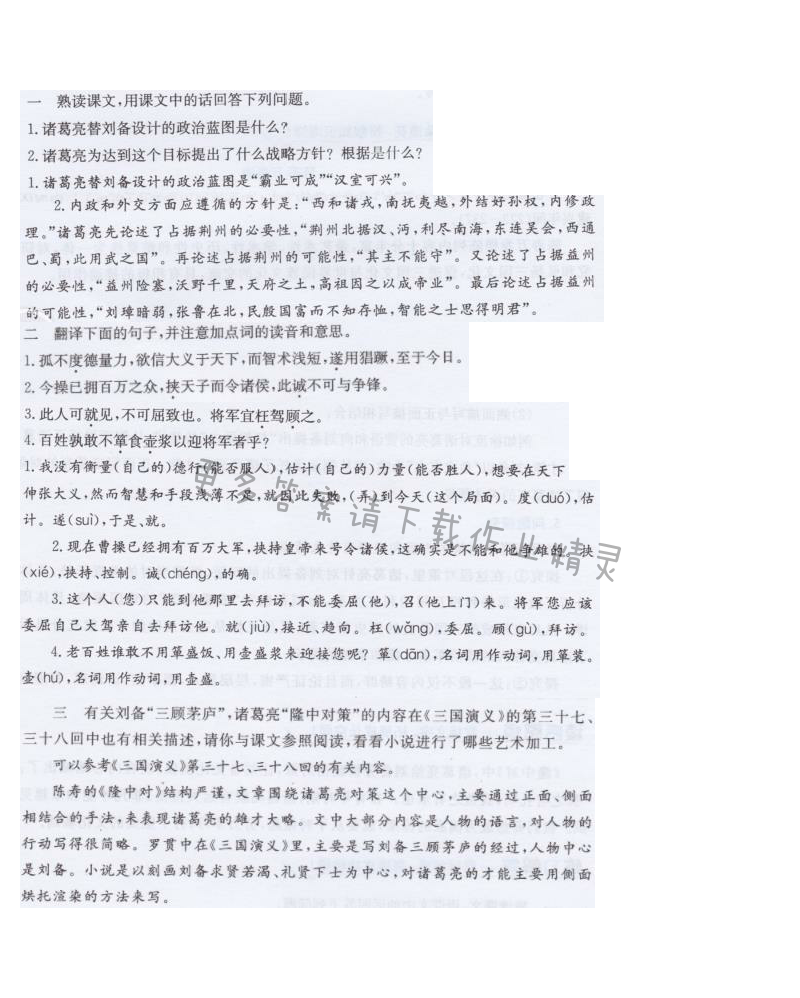 隆中对课后题答案