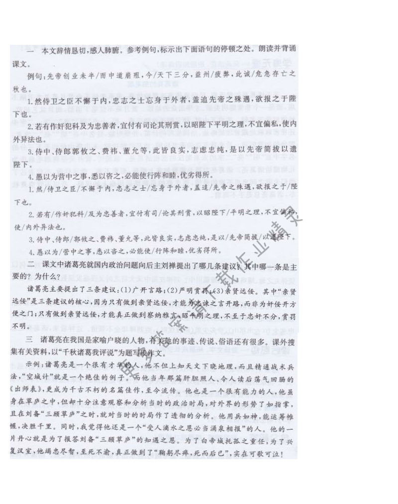 出师表课后题答案