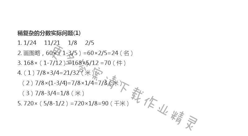 第五单元 分数四则混合运算 - 第50页