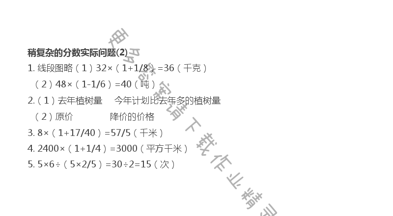 第五單元 分數(shù)四則混合運算 - 第51頁