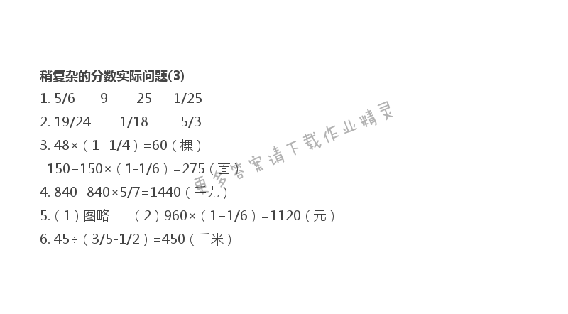 第五單元 分數四則混合運算 - 第52頁