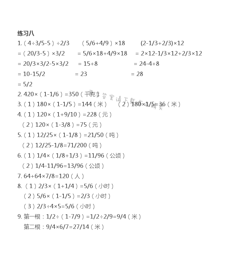 第五单元 分数四则混合运算 - 第53页