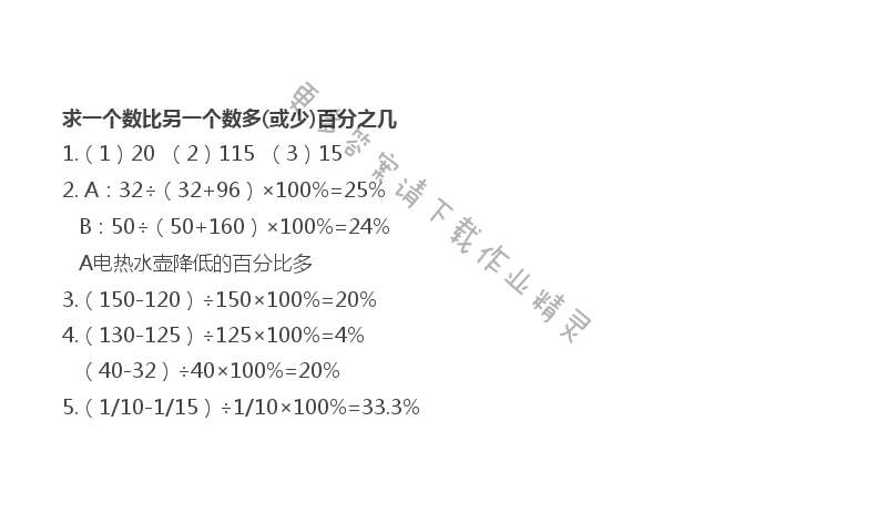 第六單元 百分?jǐn)?shù) - 第61頁