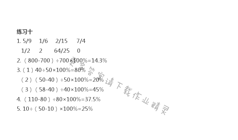 第六單元 百分?jǐn)?shù) - 第62頁