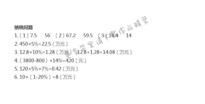 第六單元 百分數(shù) - 第63頁