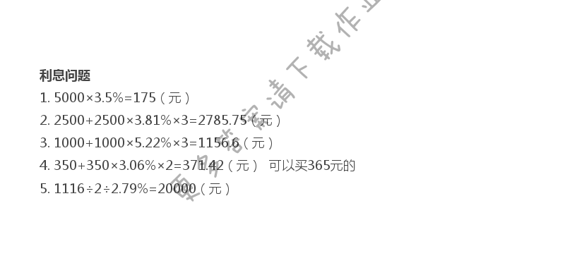 第六单元 百分数 - 第64页