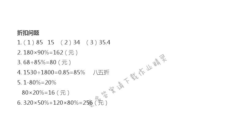 第六单元 百分数 - 第65页
