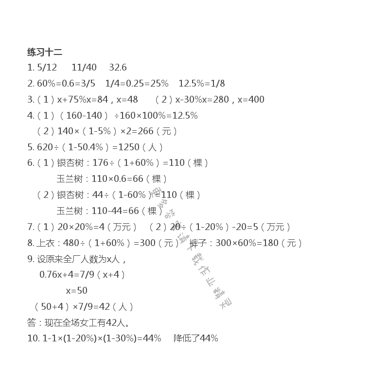 第六單元 百分數 - 第69頁