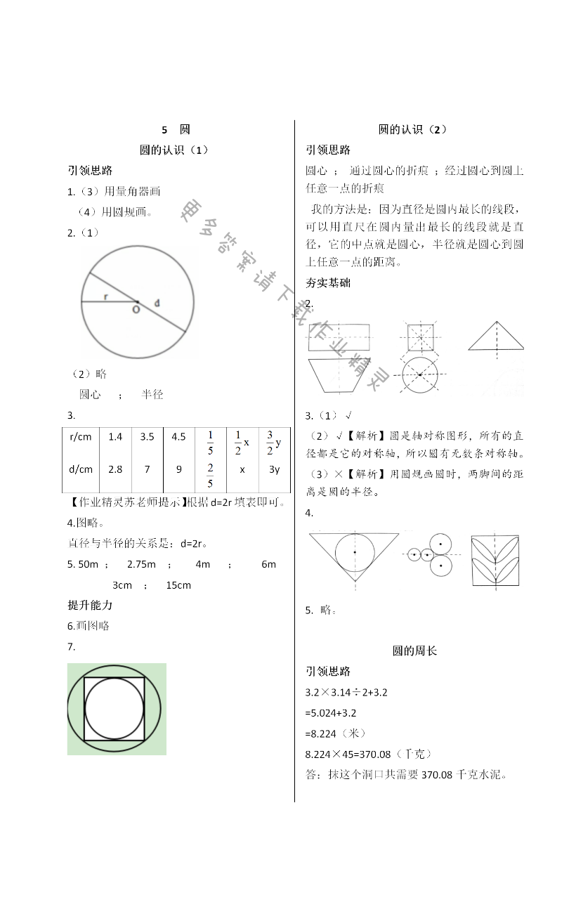 2018年配套練習與檢測六年級數(shù)學上冊人教版 第1頁