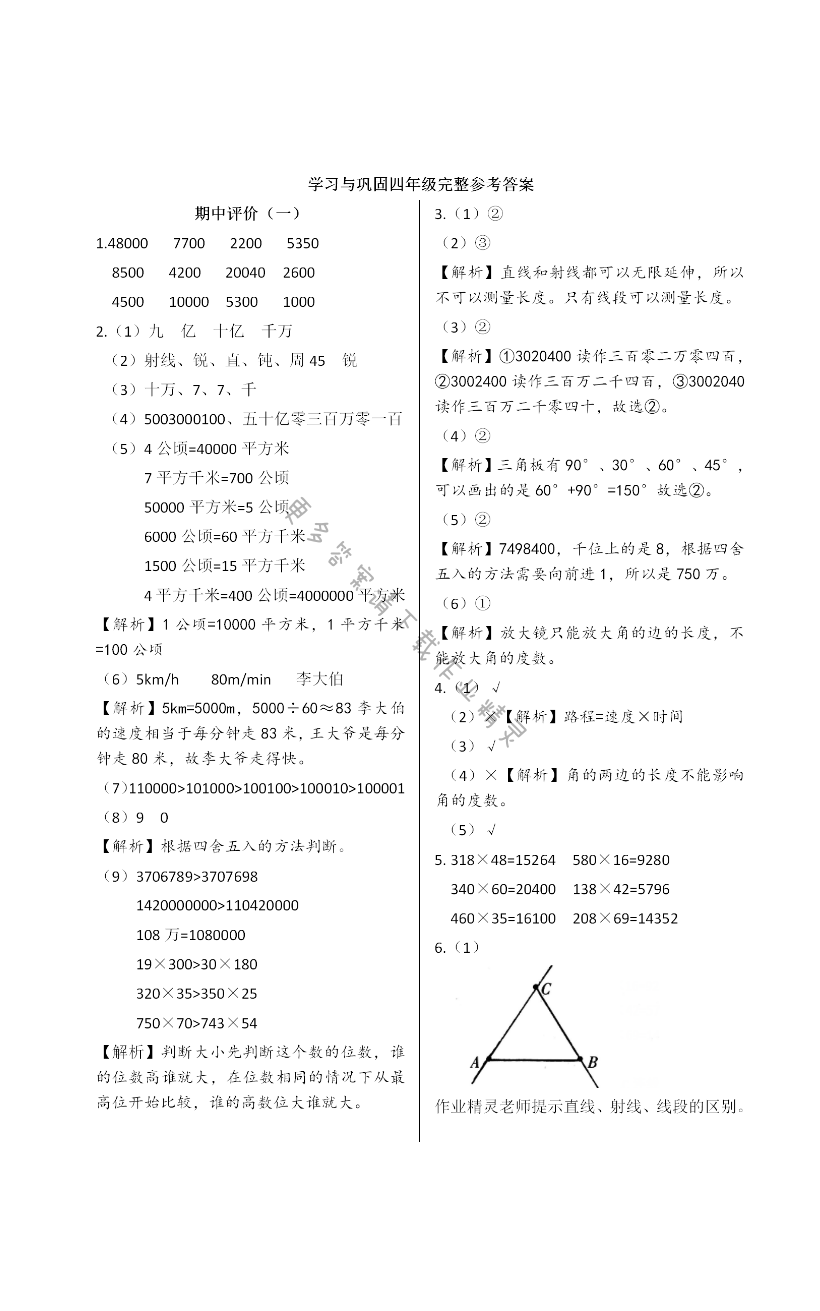 2018年數(shù)學(xué)學(xué)習(xí)與鞏固四年級(jí)上冊(cè)人教版 第1頁