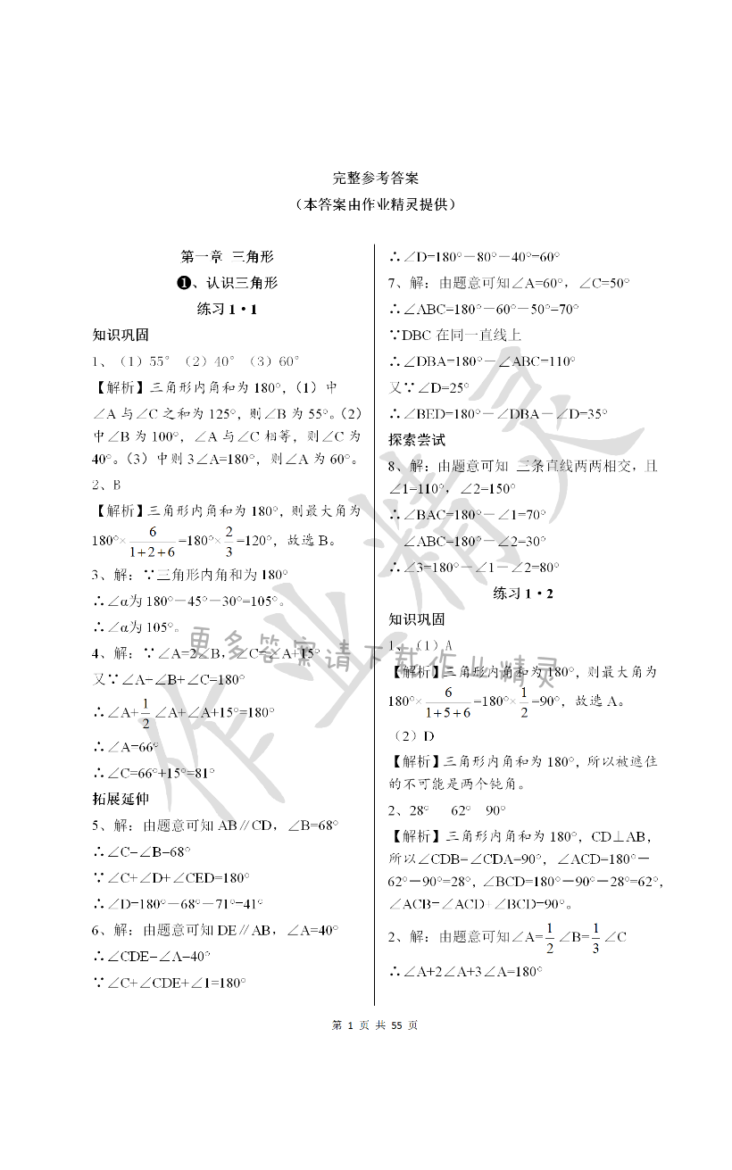 2018年配套練習(xí)冊七年級數(shù)學(xué)上冊山東教育出版社 第1頁