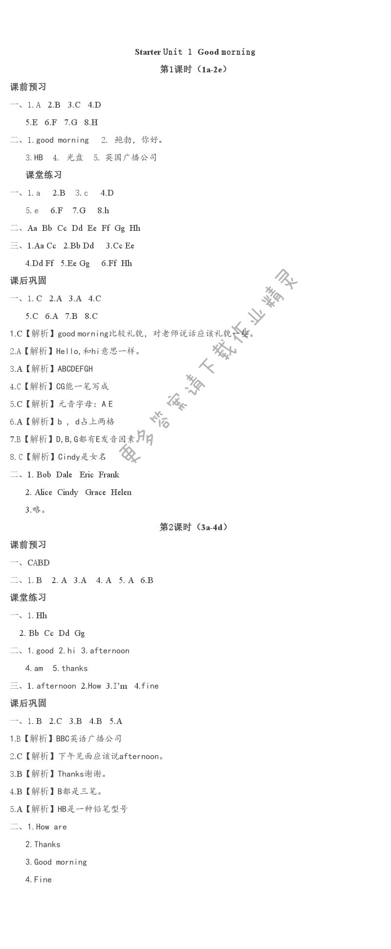 2018年基础训练七年级英语上册人教版仅限河南省内使用大象出版社 第1页