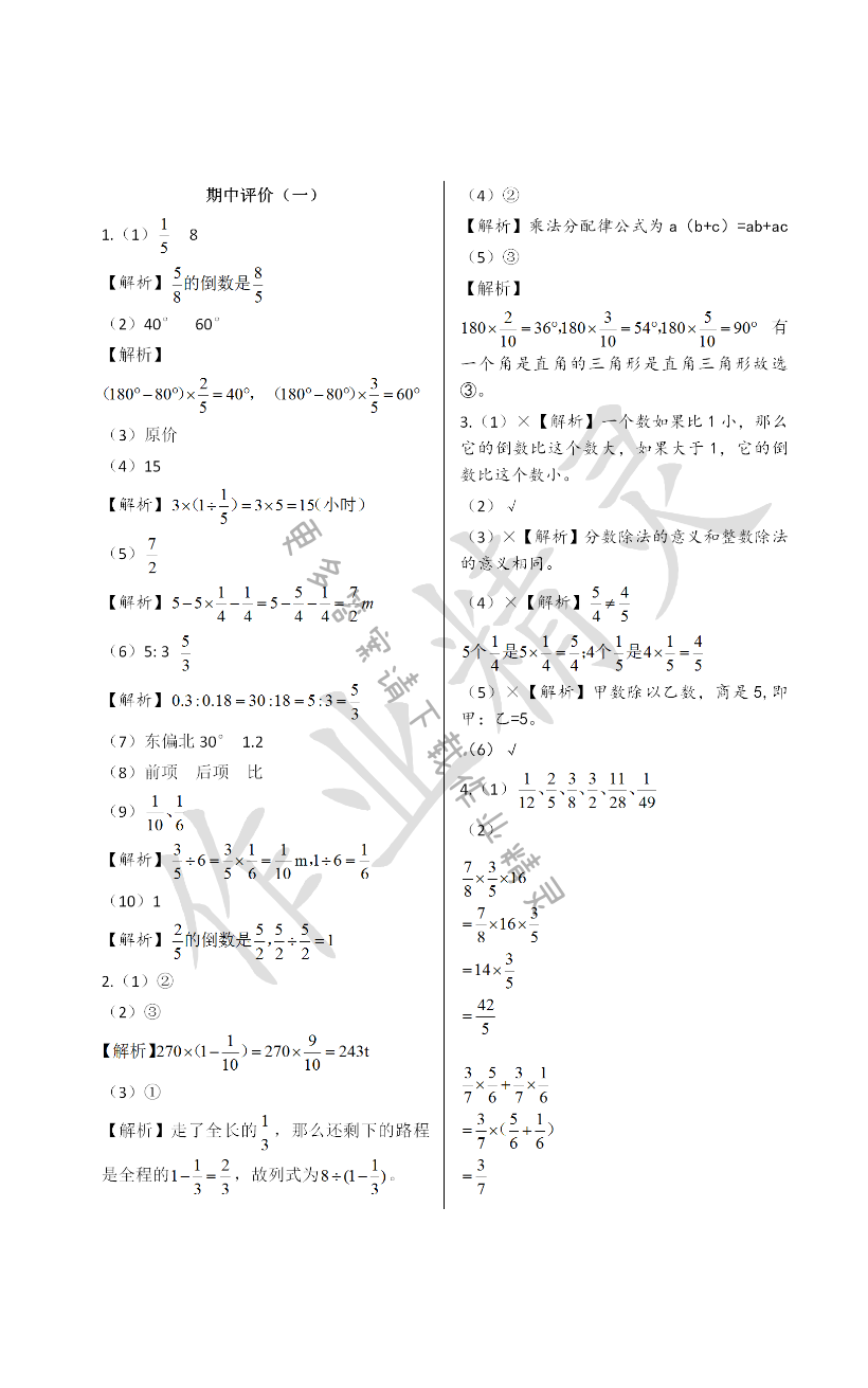 2018年數(shù)學(xué)學(xué)習(xí)與鞏固六年級上冊人教版 第1頁