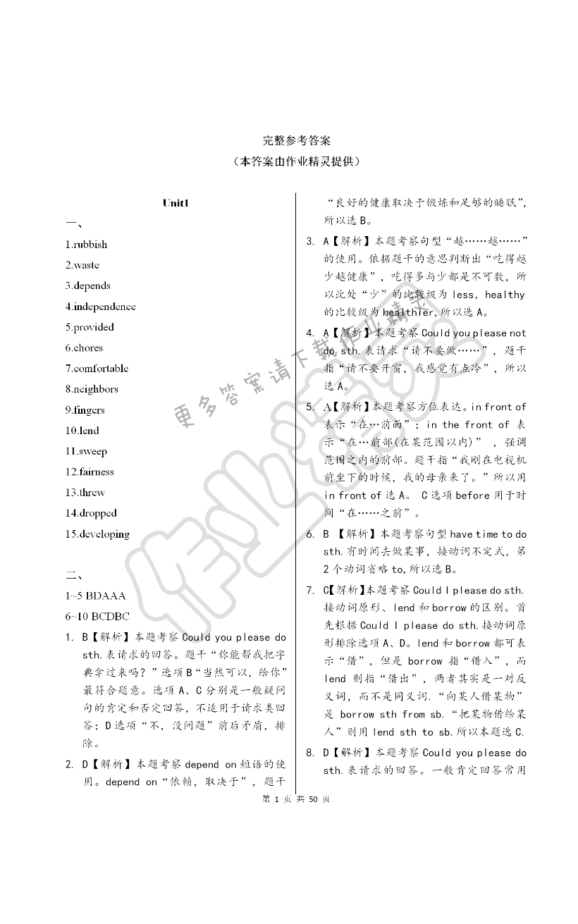 2018年伴你学习新课程单元过关练习八年级英语上册鲁教版 第1页