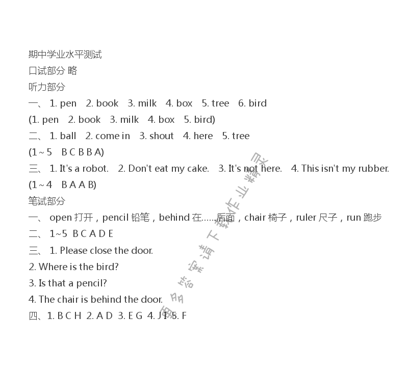 4B期中学业水平测试伴你学答案