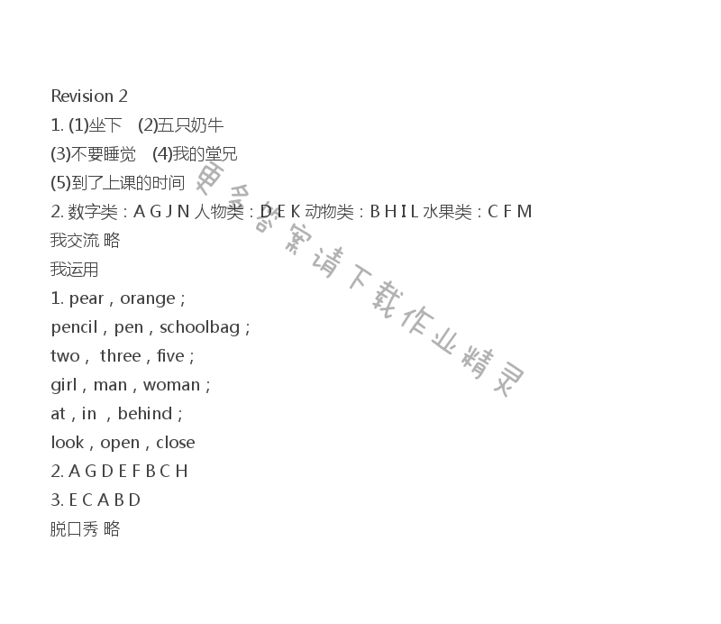 3B Revision 2伴你学答案