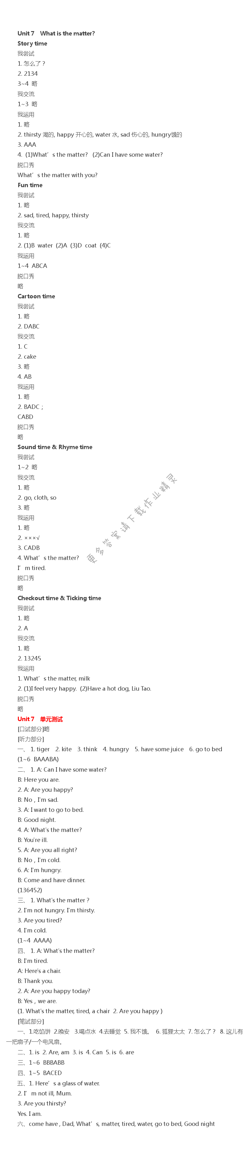 Unit 7 What is the matter?伴你学答案