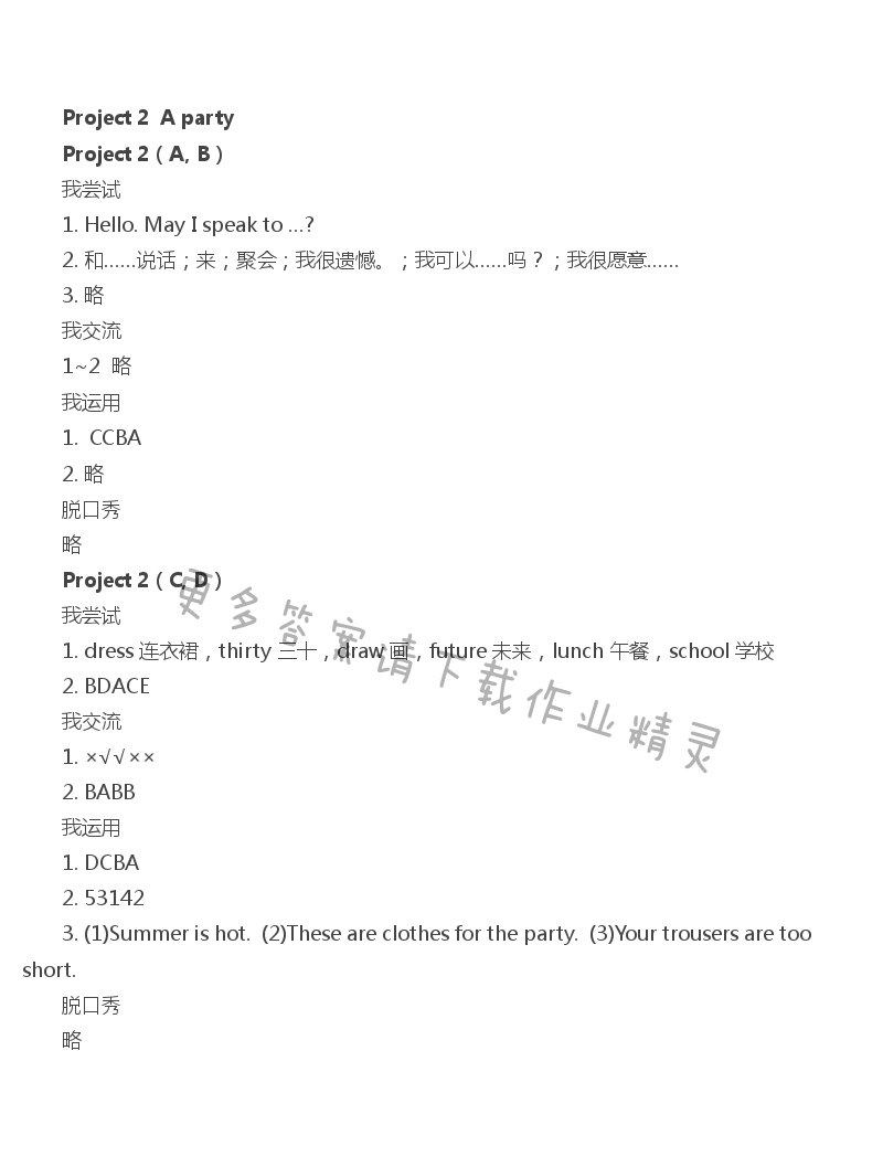 Project 2  A party伴你学答案