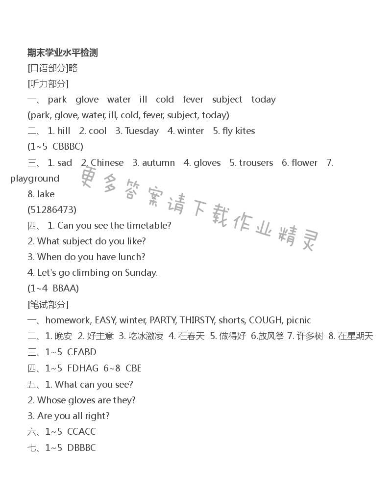 4B期末学业水平检测伴你学答案