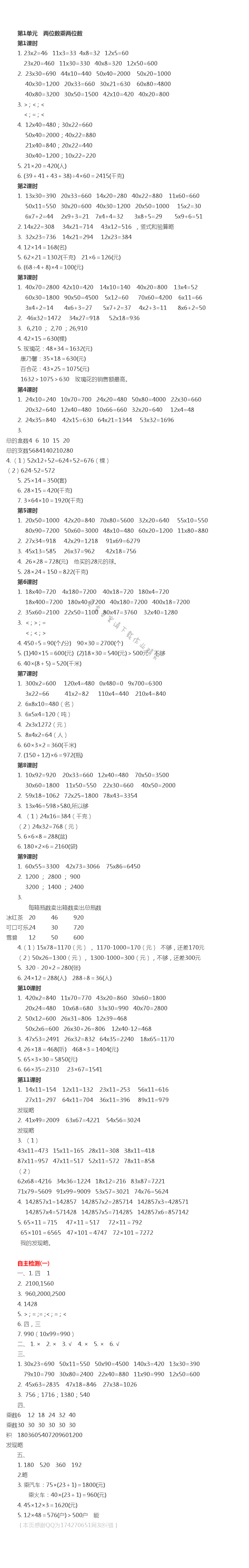 三下数学第一单元伴你学答案