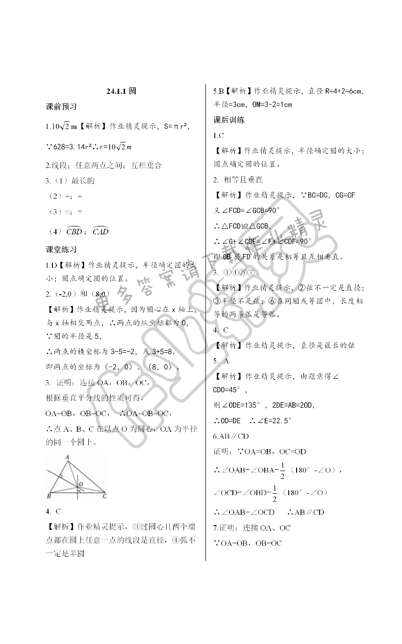 2018年基础训练九年级数学全一册人教版大象出版社 第1页