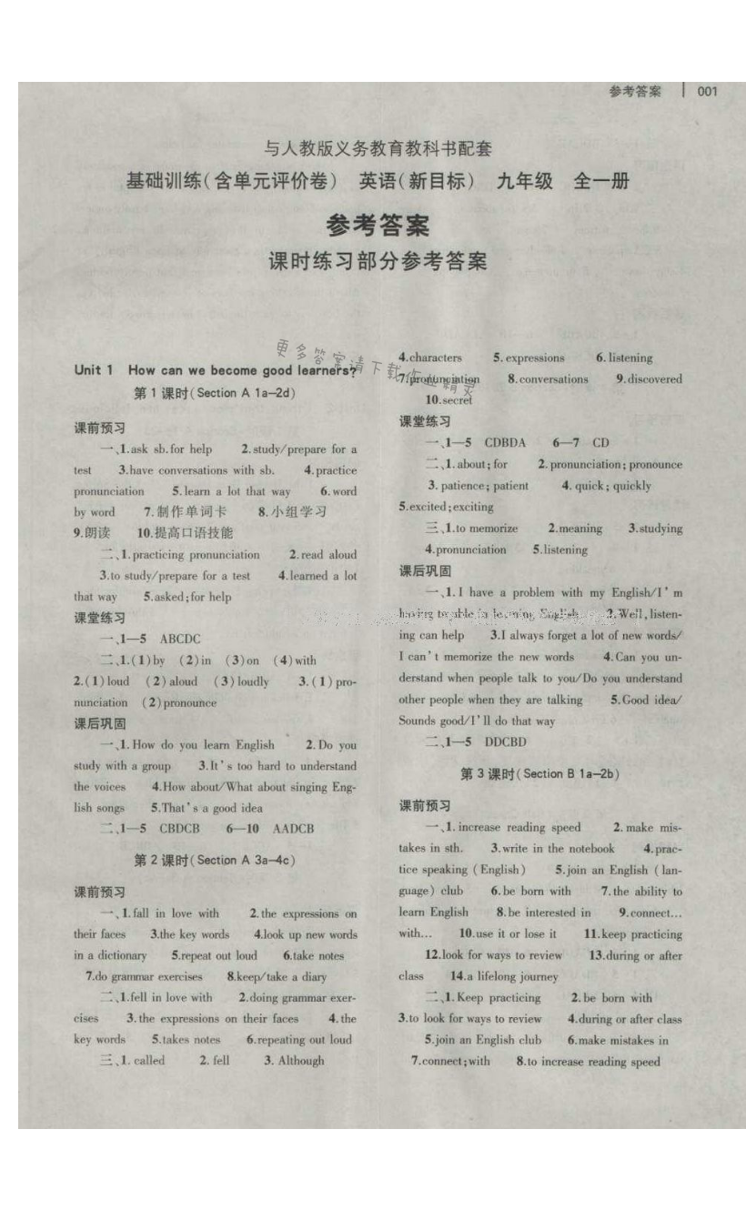 2018年基礎(chǔ)訓(xùn)練九年級英語全一冊人教版大象出版社 第1頁