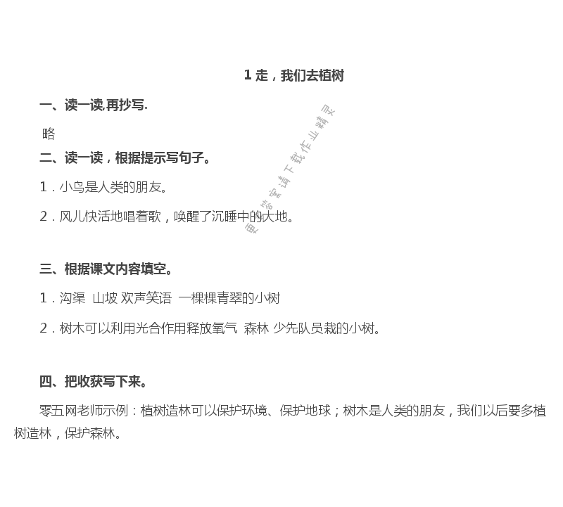 2019年补充习题四年级语文下册苏教版江苏凤凰教育出版社 第1页