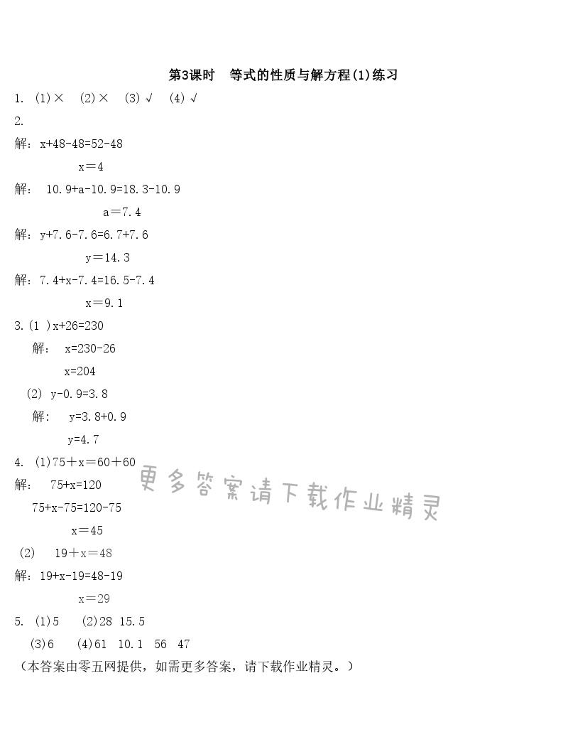 第1单元 简易方程 - 第3课时　等式的性质与解方程(1)练习