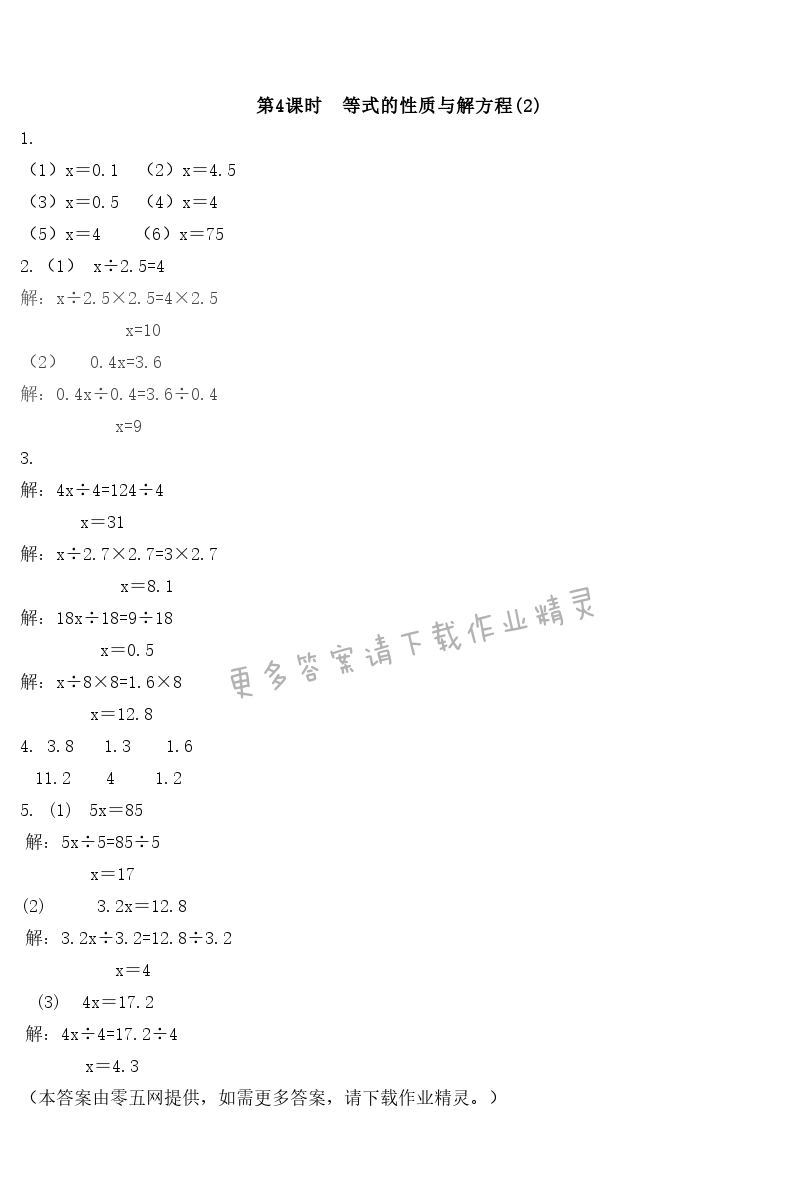 第1单元 简易方程 - 第4课时　等式的性质与解方程(2)