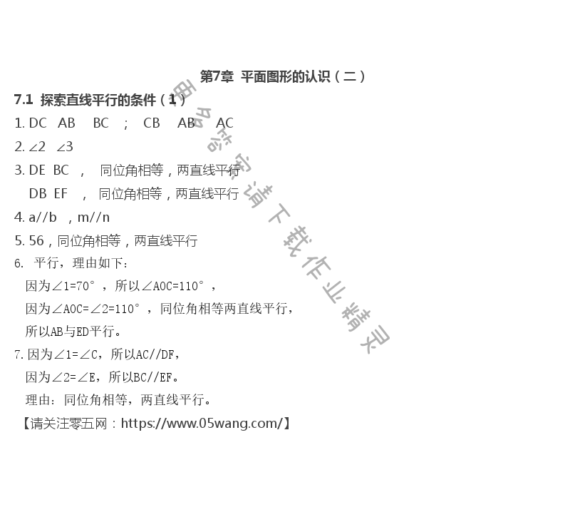 2019年數(shù)學(xué)補(bǔ)充習(xí)題七年級(jí)下冊(cè)蘇科版江蘇鳳凰科學(xué)技術(shù)出版社 第1頁(yè)