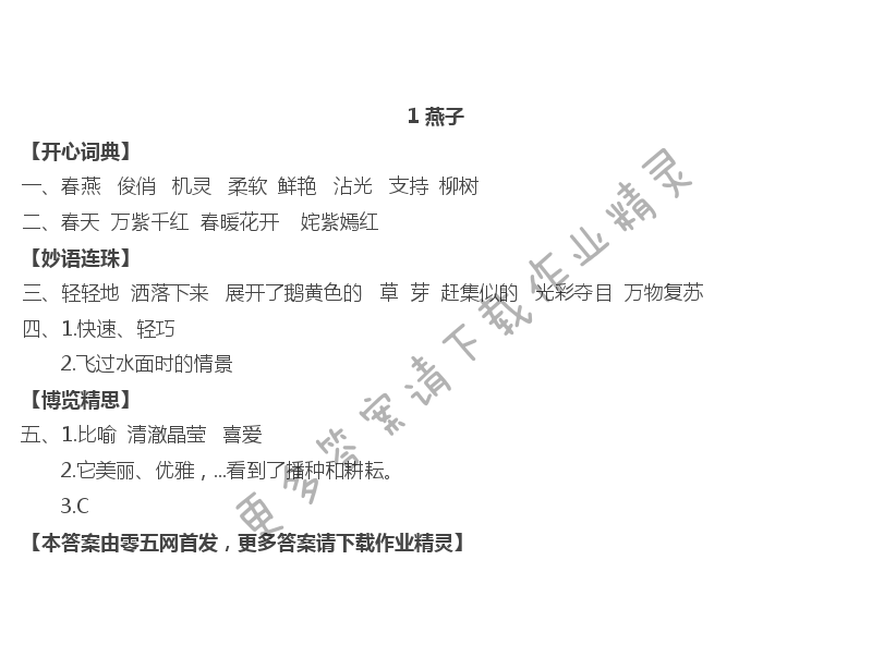 2019年課課練語文三年級(jí)下冊(cè)譯林出版社 第1頁