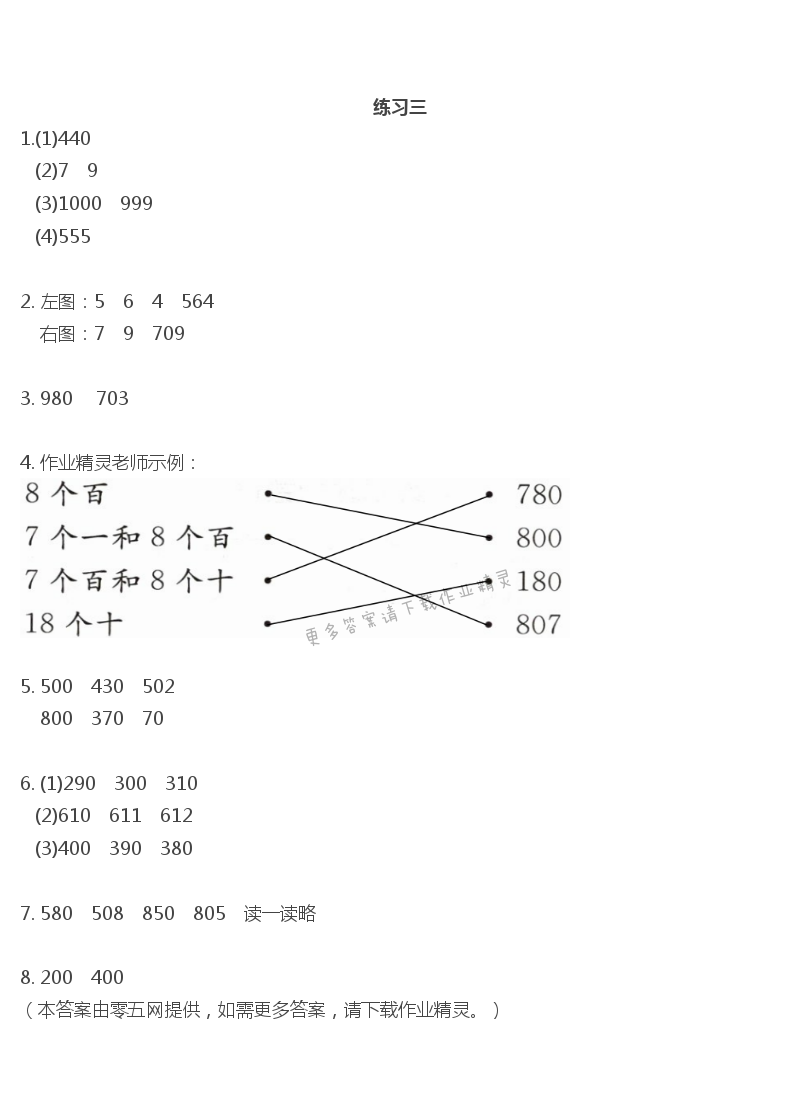 四   認(rèn)識萬以內(nèi)的數(shù) - 練習(xí)三