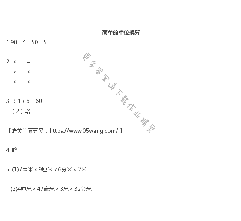 五  分米和毫米 - 簡單的單位換算