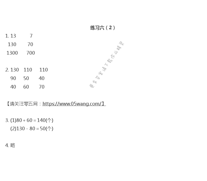 六  兩、三位數(shù)的加法和減法 - 練習(xí)六（2）