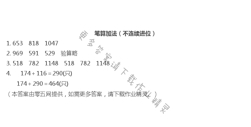 六  兩、三位數(shù)的加法和減法 - 筆算加法（不連續(xù)進位）