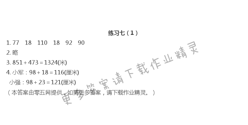 六  兩、三位數(shù)的加法和減法 - 練習七（1）