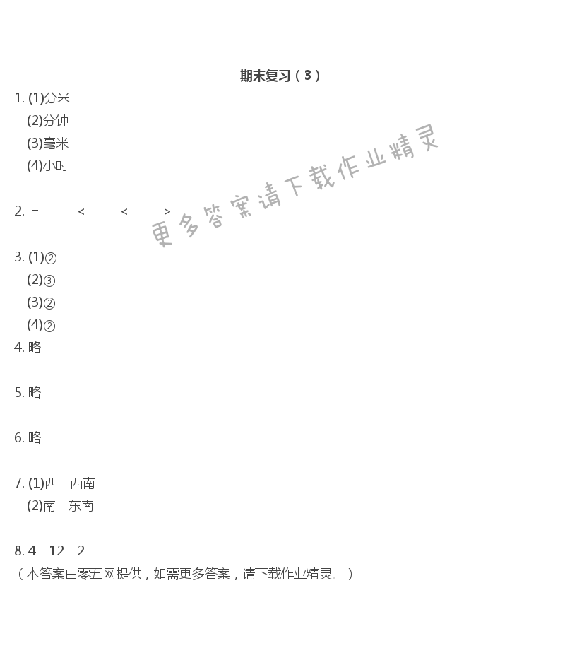 九   期末復習 - 期末復習（3）