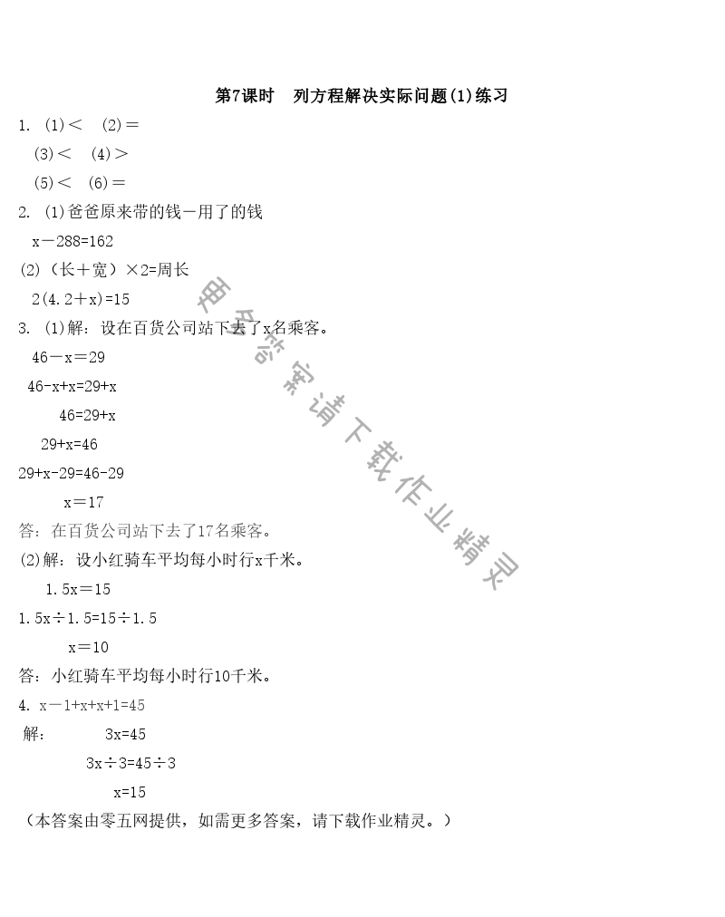 第1单元 简易方程 - 第7课时　列方程解决实际问题(1)练习