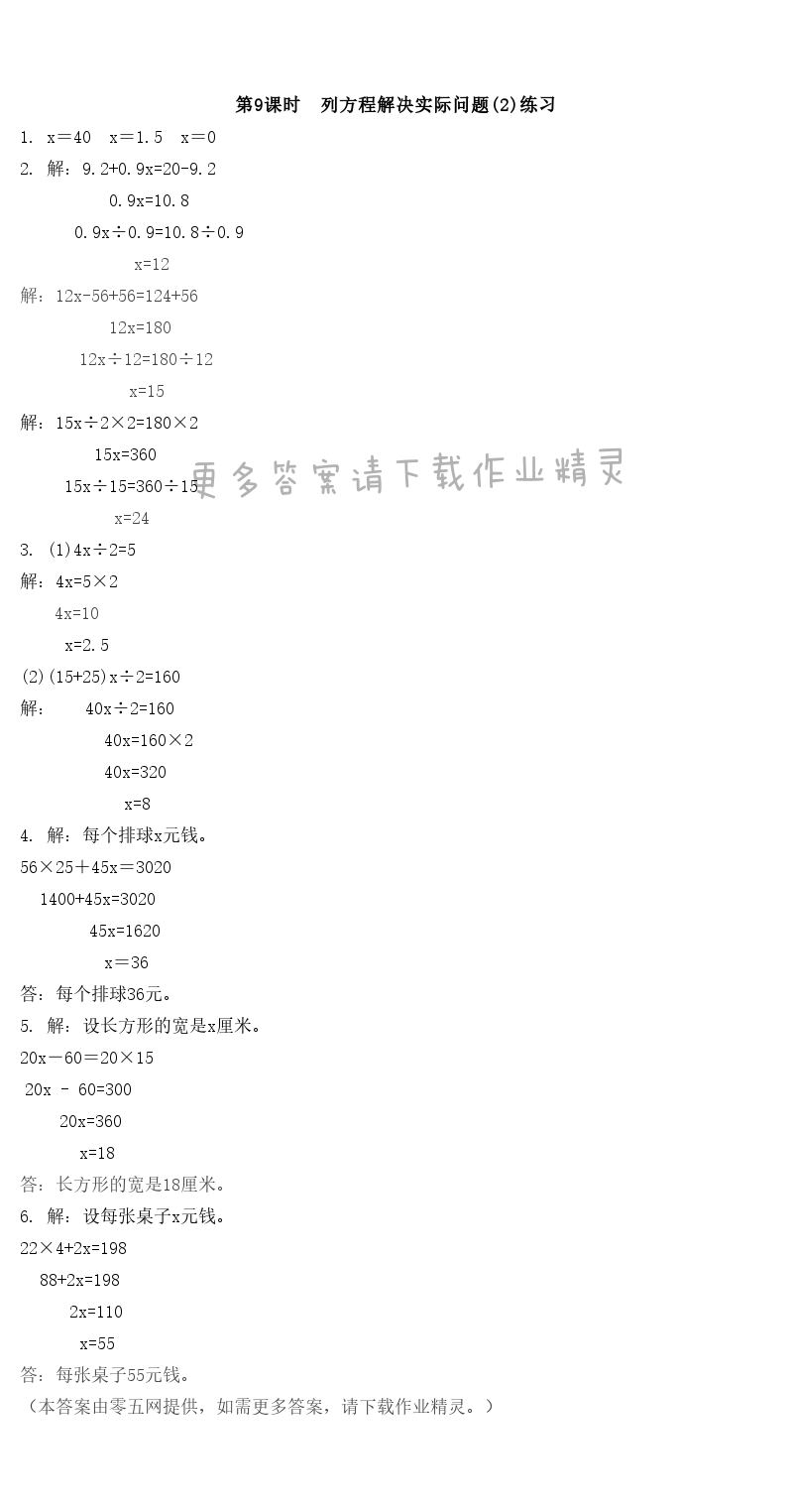 第1单元 简易方程 - 第9课时　列方程解决实际问题(2)练习