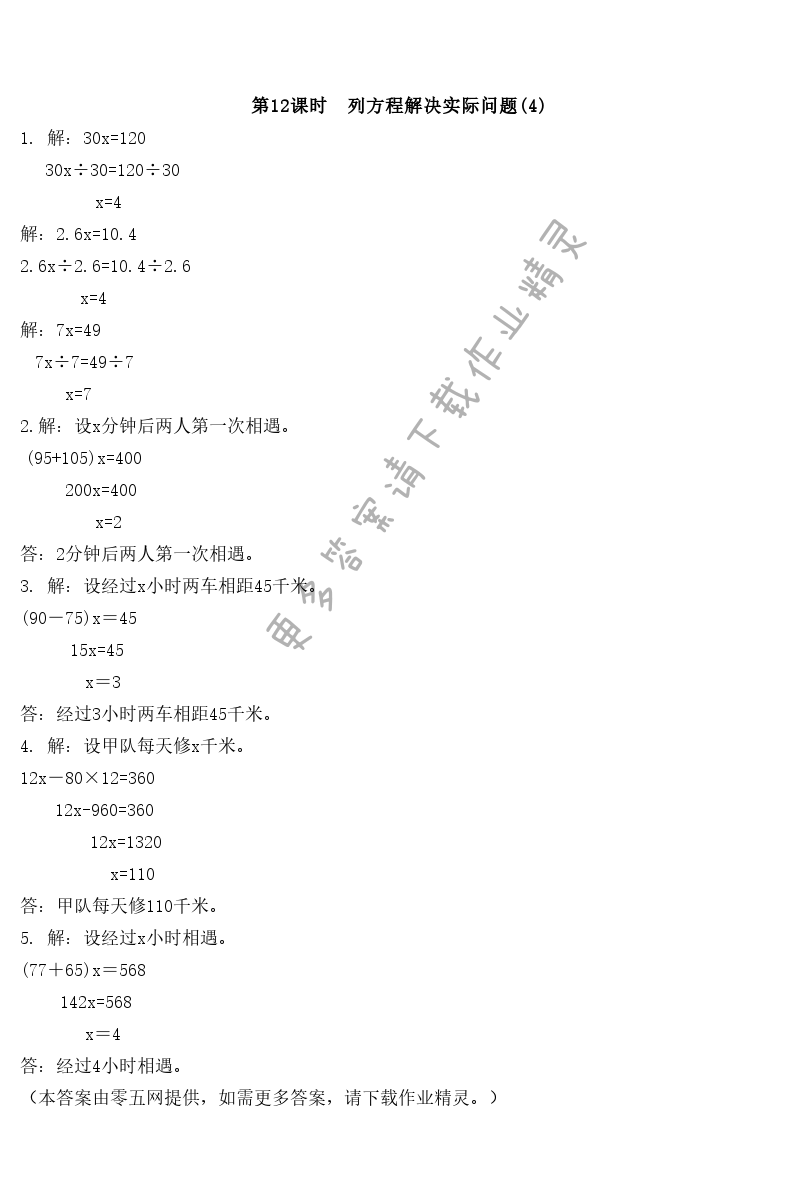第1单元 简易方程 - 第12课时　列方程解决实际问题(4)