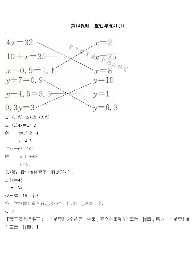 第1单元 简易方程 - 第14课时　整理与练习(1)
