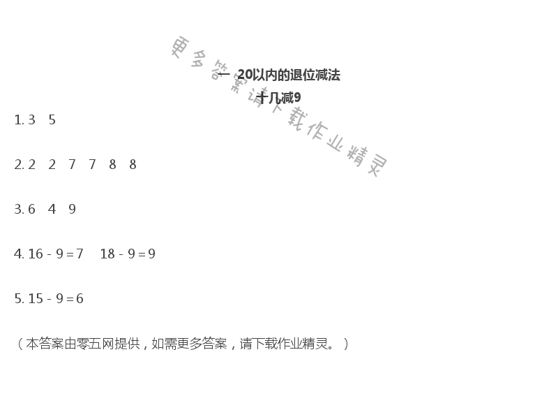 2019年補充習題一年級數(shù)學下冊蘇教版江蘇鳳凰教育出版社 第1頁