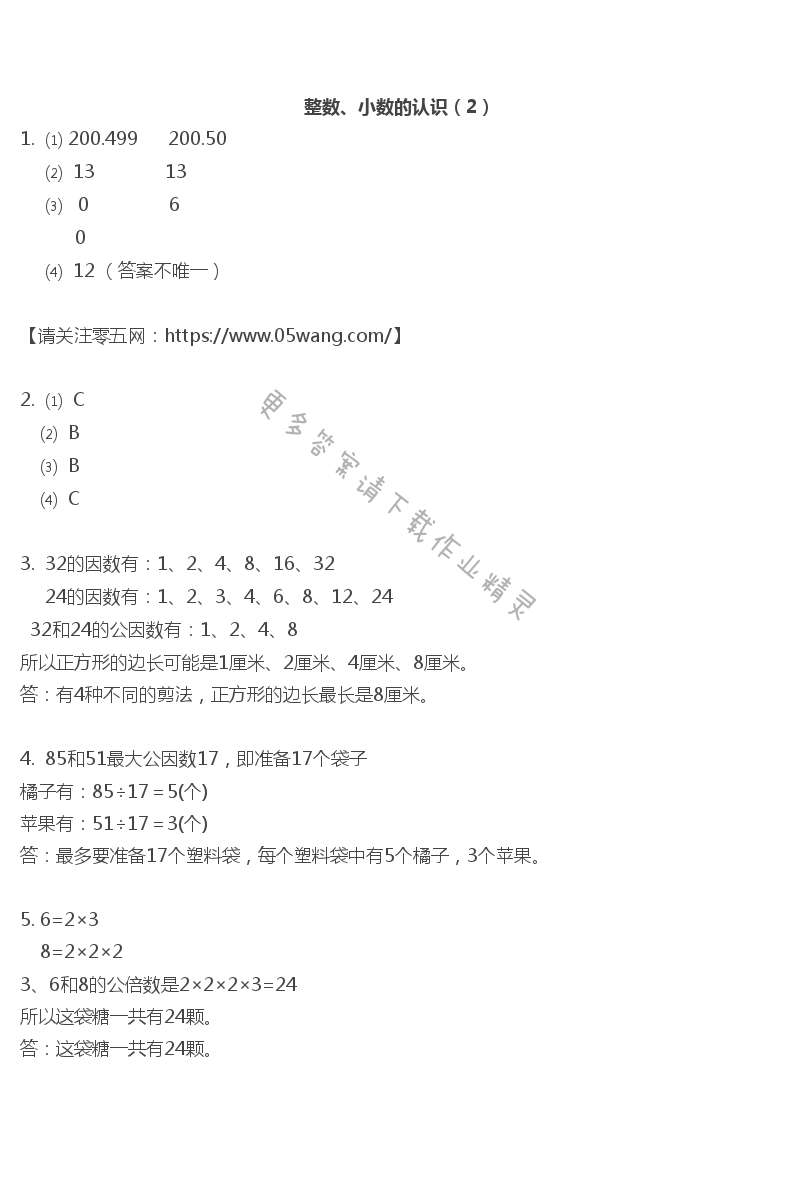 七  总复习 - 整数、小数的认识（2）