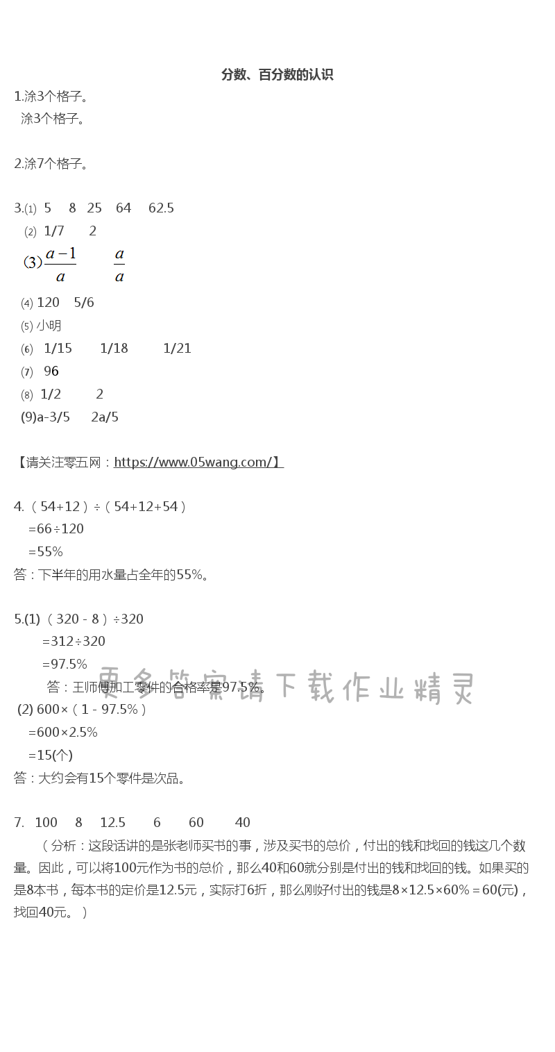 七  总复习 - 分数、百分数的认识