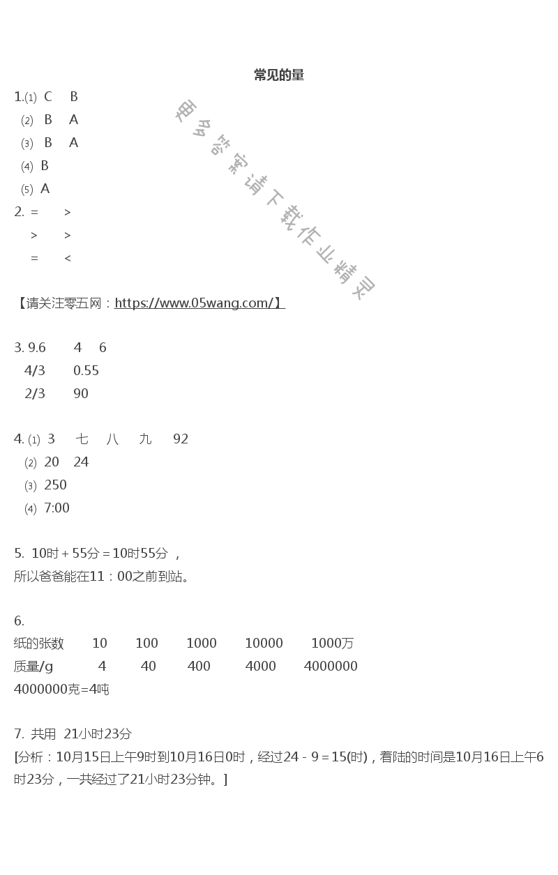 七  总复习 - 常见的量