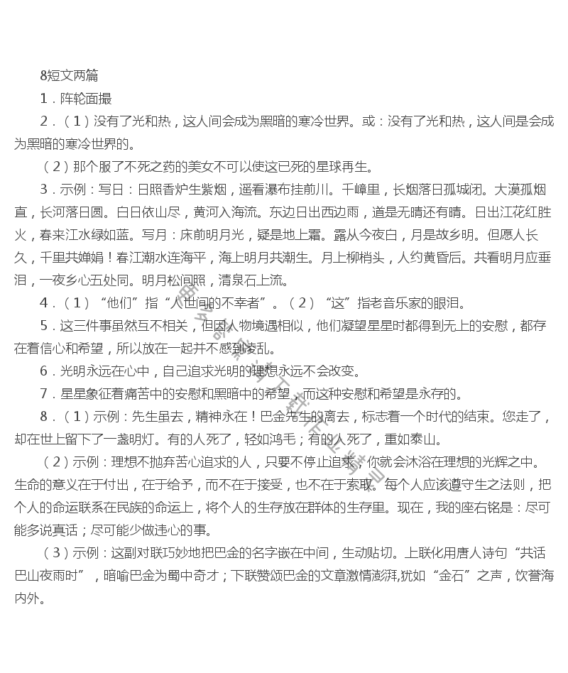 8短文两篇作业本答案