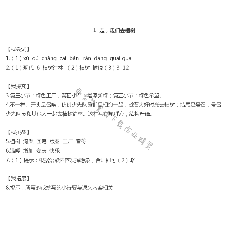 2019年伴你学四年级语文下册苏教版 第1页