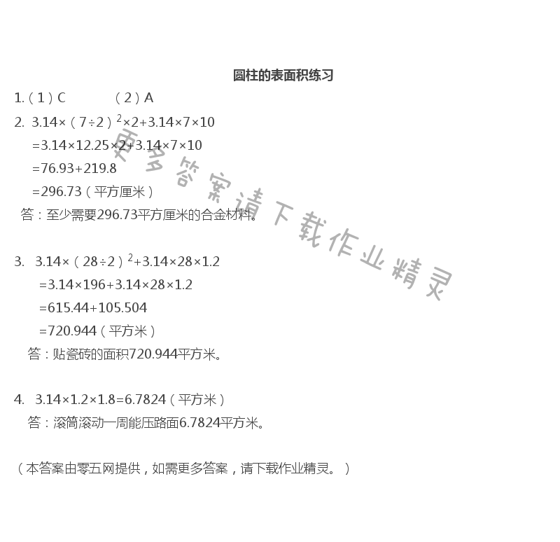 二   圆柱和圆锥 - 圆柱的表面积练习
