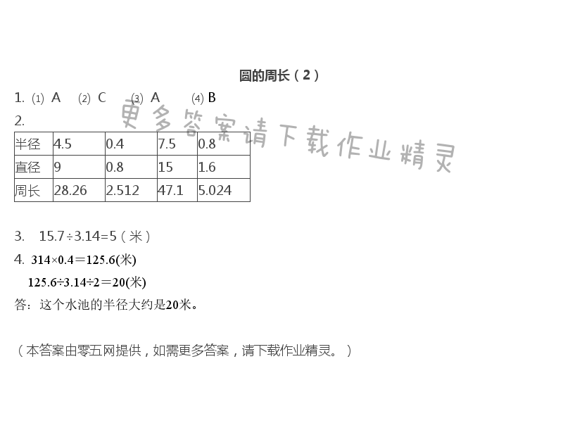 六   圆 - 圆的周长（2）